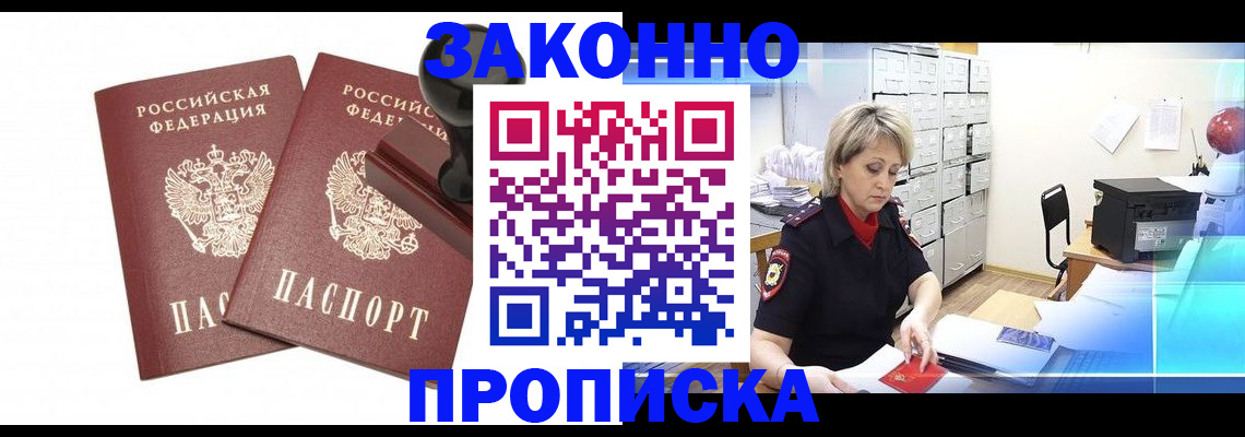 прописка для работы в Нижнеудинске